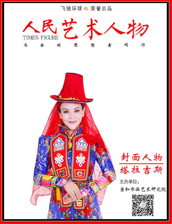 封面人物：塔拉吉斯