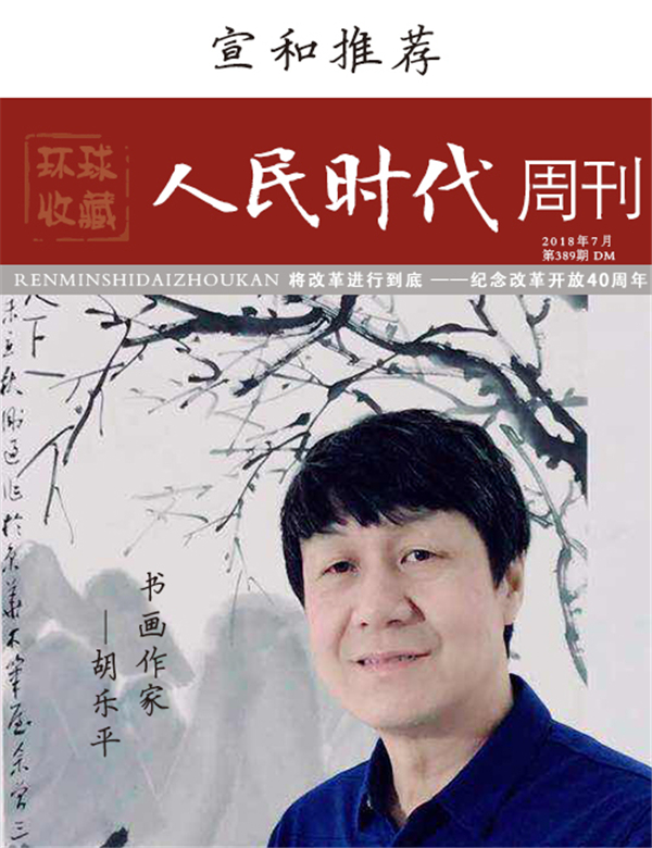 封面人物：胡樂平