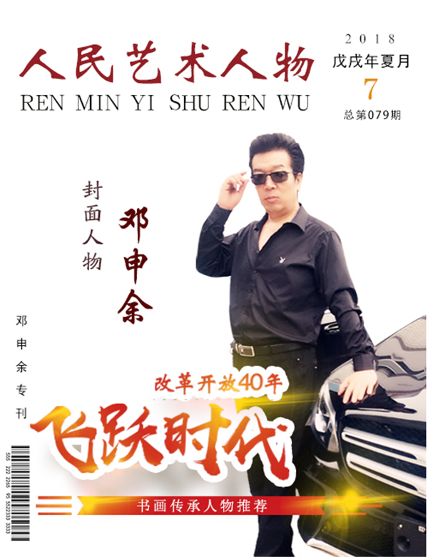 封面人物：鄧申余
