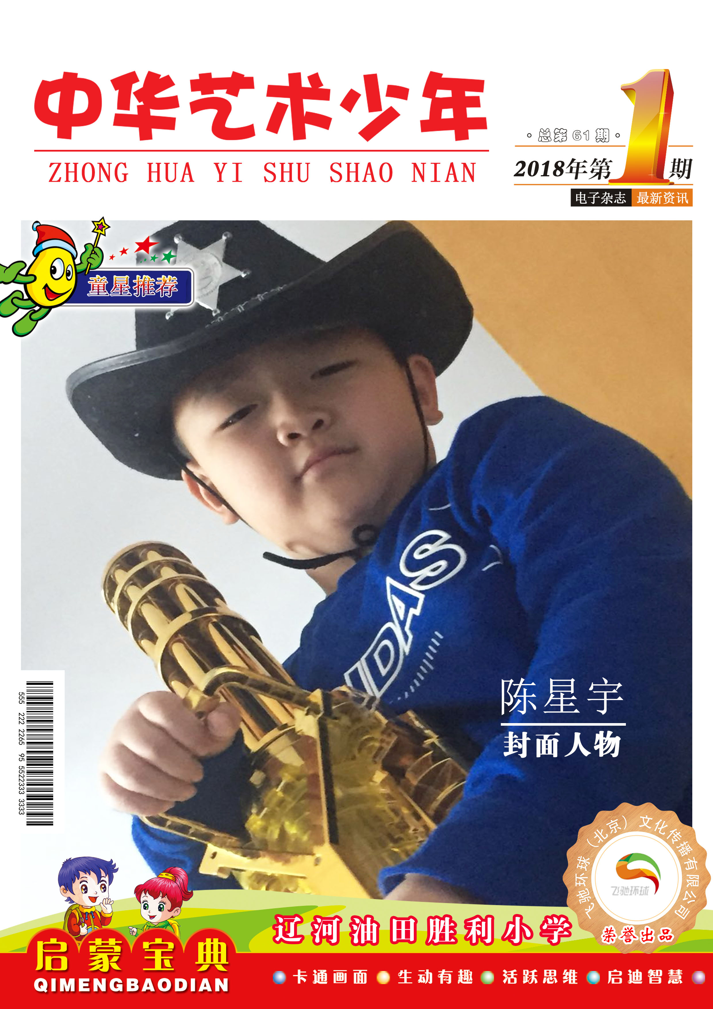 封面人物：陳星宇