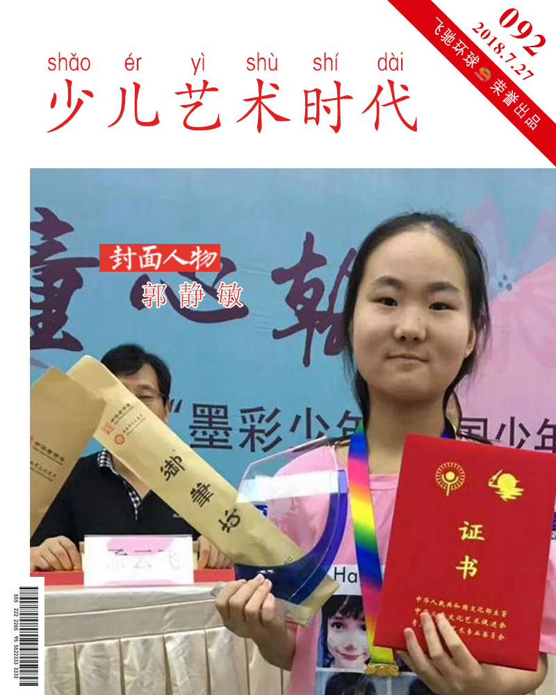 封面人物：郭靜敏