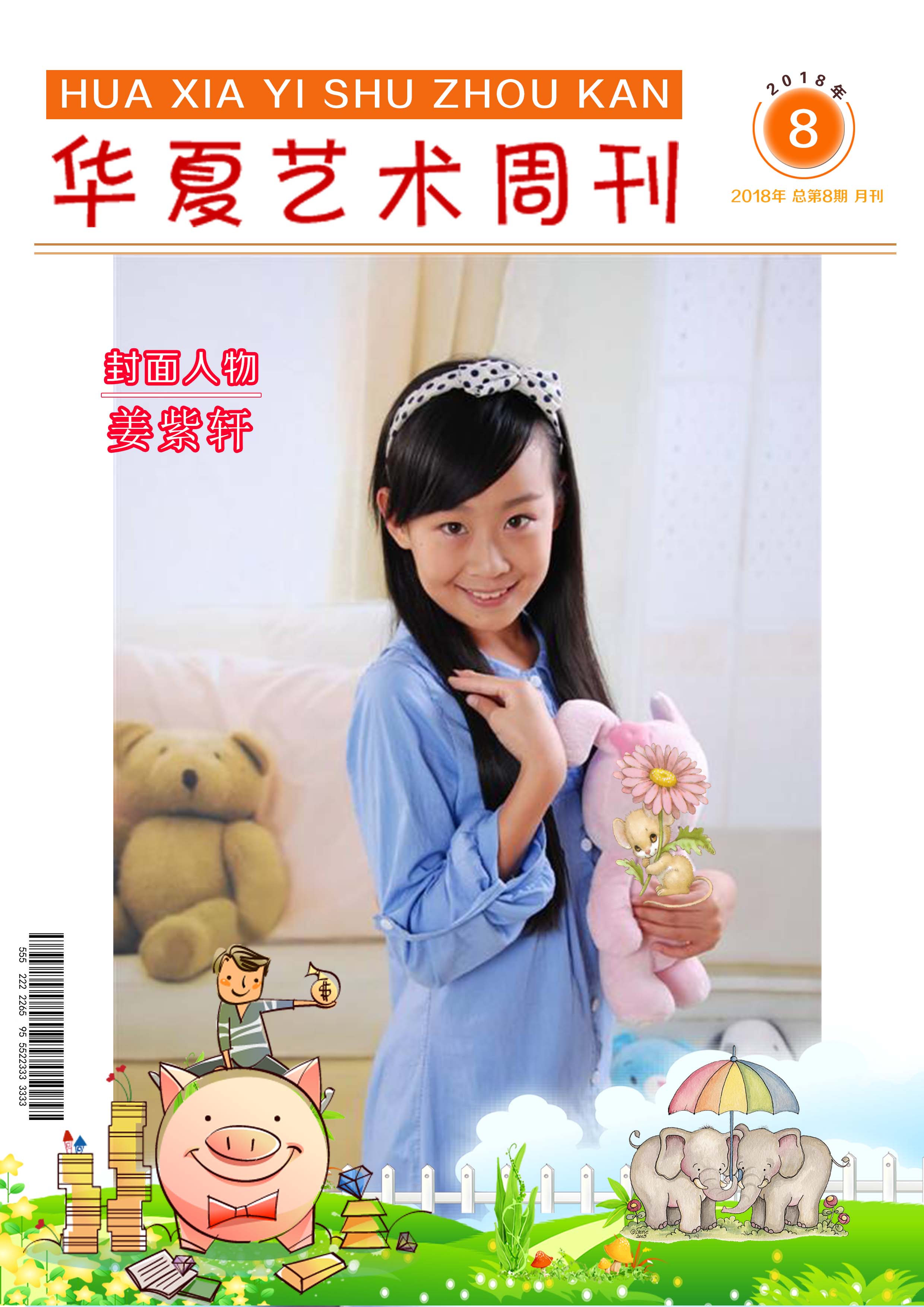 封面人物：姜紫軒